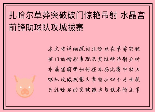 扎哈尔草莽突破破门惊艳吊射 水晶宫前锋助球队攻城拔寨