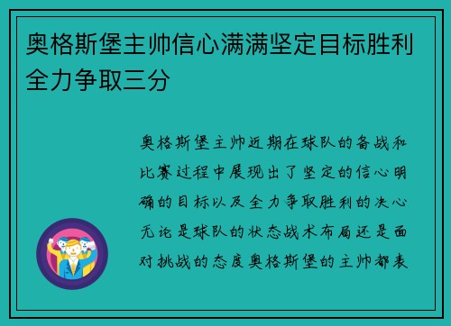 奥格斯堡主帅信心满满坚定目标胜利全力争取三分