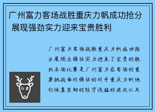 广州富力客场战胜重庆力帆成功抢分 展现强劲实力迎来宝贵胜利