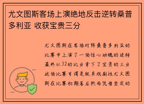 尤文图斯客场上演绝地反击逆转桑普多利亚 收获宝贵三分
