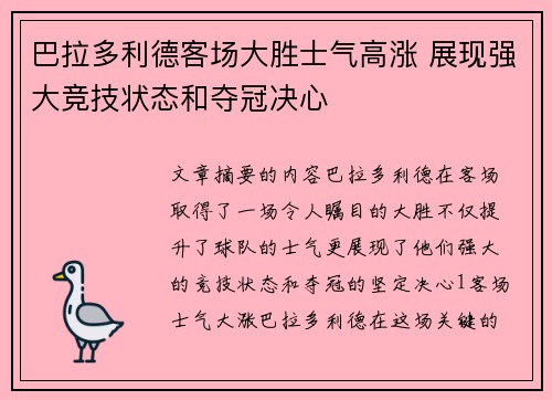 巴拉多利德客场大胜士气高涨 展现强大竞技状态和夺冠决心