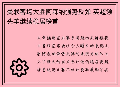 曼联客场大胜阿森纳强势反弹 英超领头羊继续稳居榜首