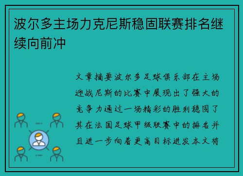 波尔多主场力克尼斯稳固联赛排名继续向前冲