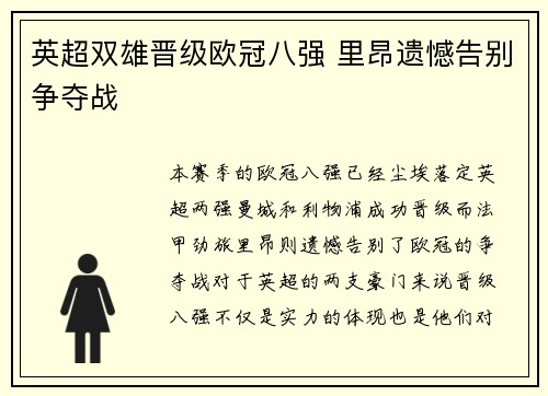 英超双雄晋级欧冠八强 里昂遗憾告别争夺战
