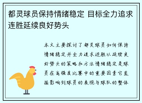都灵球员保持情绪稳定 目标全力追求连胜延续良好势头