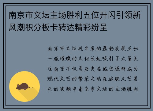 南京市文坛主场胜利五位开闪引领新风潮积分板卡转达精彩纷呈