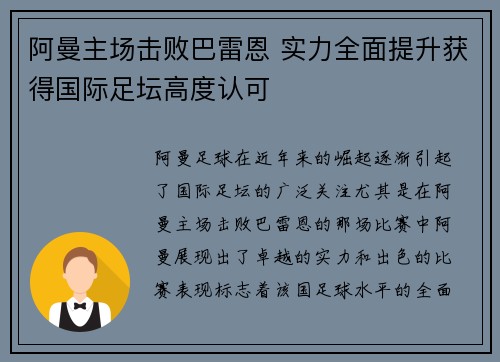 阿曼主场击败巴雷恩 实力全面提升获得国际足坛高度认可