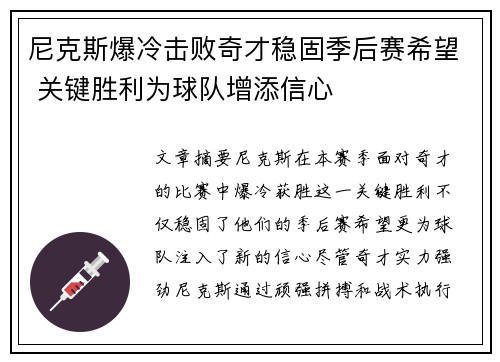 尼克斯爆冷击败奇才稳固季后赛希望 关键胜利为球队增添信心