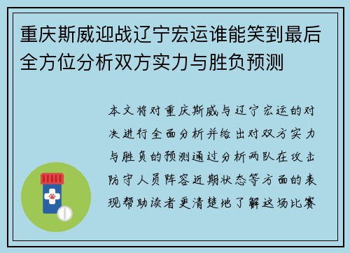 重庆斯威迎战辽宁宏运谁能笑到最后全方位分析双方实力与胜负预测