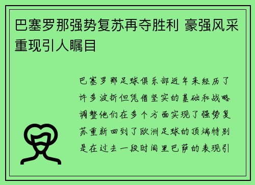 巴塞罗那强势复苏再夺胜利 豪强风采重现引人瞩目