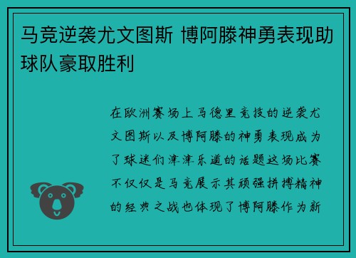 马竞逆袭尤文图斯 博阿滕神勇表现助球队豪取胜利